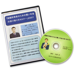 DVD�u���z�����҂̂��߂̌����N���̎󂯎����Z�~�i�[�v