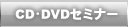 CD�EDVD�Z�~�i�[