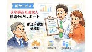 大卒等正社員求人 (1)